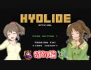 【デレマス】ハイドライドスペシャル　サイキック救世劇場　特別編
