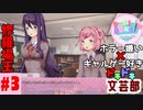 ホラー嫌い×ギャルゲー好き＝絶叫恋愛なドキドキ文芸部騒がし実況part3