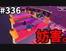 【ゆっくり実況】『シーズン４.５』Fallguys  Part336