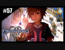 絆を紡ぐ物語　キングダムハーツ3 Re:Mind【実況】part57