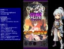 下手でも出来る。流し見、ゴ魔乙プレイ動画　その１２５