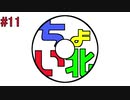 【#11】ちょい北のこれってラジオ？【ちょい北の方から】