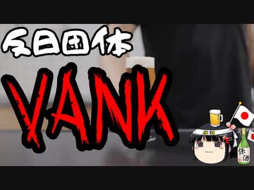 反日団体VANK、五輪を政治利用する気まんまん。