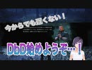 【Dead by Daylight】チュートリアルなんて出てたんだ！【サバイバー編】