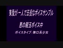 一人５役なボイスサンプル