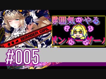 【スパスタB～A】雰囲気でやるボンバーガール。＃005（その29）
