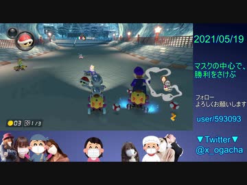 【マスクで応援】マリオカート8DX_20210519_01