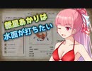 【MHR】紲星あかりは水面が打ちたい　其の六【VOICEROID実況】