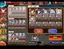 【千年戦争アイギス】神獣バハムト降臨　神級　白以下、英傑、料理人、限定なし
