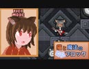 【ゆっくり実況】猫とパズルと弾幕ゲー《EXTRA5》【猫と魔法のブロック】
