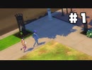 【実況】知人の背後を追うやべぇやつ『The Sims4』