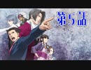 【初見実況】代打逆転サヨナラ満塁優勝決定裁判　第5話【逆転裁判】