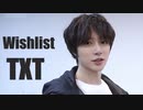 ® TOMORROW_X_TOGETHER　WISHLIST　[Dance_practice_Bihind]　✅音源入替＋和訳