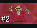 【MOTHER2 ギーグの逆襲】あの日 紡いだ物語part2【実況】