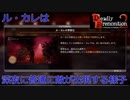 【Deadly Premonition2】第21回　「赤い影」は0時過ぎに現れる！