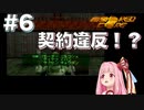 【ボイスロイド実況】琴葉茜は強化人間！#6【アーマード・コア：ARMORED CORE】