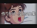 【チャー研MAD】作りかけ・没MAD集【183】