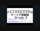 [RPGツクール]ゲーツク情報局 第２回