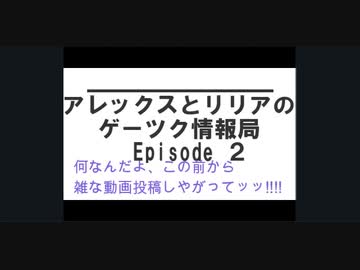 [RPGツクール]ゲーツク情報局 第２回
