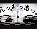 【松田っぽいよ】『んっあっあっ。』【MMD+UTAUカバー】