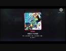 音ゲー初心者による初音ミクの消失(Expert) 3日目 ［プロジェクトセカイカラフルステージ！feat.初音ミク］