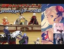 【#FGO】武蔵ちゃんで3T攻略しよう【復刻ネロ祭り2021】【フィナーレ prototype】