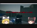 【fps】ゆっくり達と行くfps BattleBit編#1【ゆっくり実況】