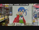 ビックカメラ町田店 店内放送 2021年1月版