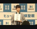 2021年07月03日　第92期ヒューリック杯棋聖戦 藤井棋聖が初防衛 記者会見　ノーカット