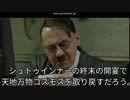 総統閣下は野村に感化されてしまったようです