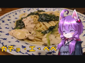 【第二回スパイス祭】胡椒とチーズでカチョエペペ