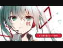 【初音ミク】　嘘吐きチューイング　【オリジナル曲】