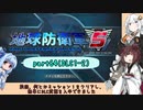 【地球防衛軍５】きりたんの東北防衛軍 part64(DLC1-2)【VOICEROID実況】