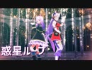 【MMDウマ娘】ゴルマクで「惑星ループ(seIzi様版)」