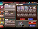 千年戦争アイギス 大総力戦ミッション：神獣バハムト降臨 神級【☆3×レオラオート×改訂版】