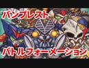 バトルフォーメーション◆ガンダム・ライダー・ウルトラマン!【実況】01 単発