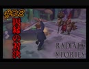 変わる世界と、変わらぬ想い【ラジアータストーリーズ】#28