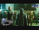 【時系列順FF15実況】全ては王の為に｜#51