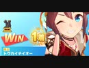 ウマ娘　LEGEND RACE 天皇賞(春) VSメジロマックイーン　トウカイテイオー(新衣装)