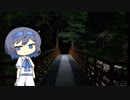 【CeVIO写真】息抜きスナップショット＿50枚目【赤い吊橋と境界のメタファー】