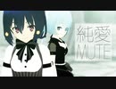 【MMD】純愛MUTE【ゾンビランドサガ】