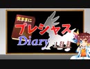 【ポケモン剣盾】気ままにプレシャスDiary【1日目：シルヴァディ】