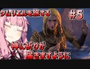 【ESO】琴葉姉妹のタムリエル冒険日記 Part5【A.I.VOICE実況】
