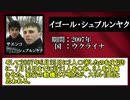 【ゆっくり解説】旧ソ連構成国のシリアルキラー 犠牲者数トップ11【修正版】