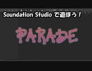 【Soundation Studio】Parade【平沢進】