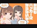 「お前もハッカーにならないか？」【quadrilateral cowboy】（あかりたん #1）