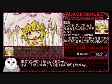 BLACKSOULSⅡ回想部屋コンプリート後ＨxxxxxxxxxxENDRTA  3:55:29.31 Part3