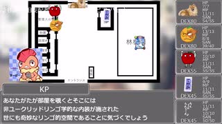 ノリと勢いでやるCoCTRPG『おい、りんご食えよ』Part2