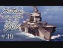 【ゆっくり実況】戦艦主兵主義者のWoWs　#39 -Öland-
