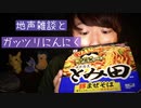 【地声咀嚼音】とみ田の豚まぜそばを食べながらレモンサワーを飲む音フェチ動画【Okano's ASMR】